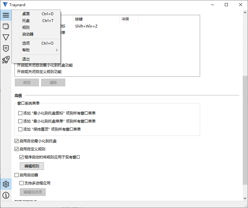 Traynard桌面管理工具预览图