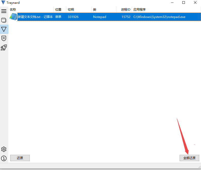 Traynard桌面管理工具正版 Traynard桌面管理工具正版