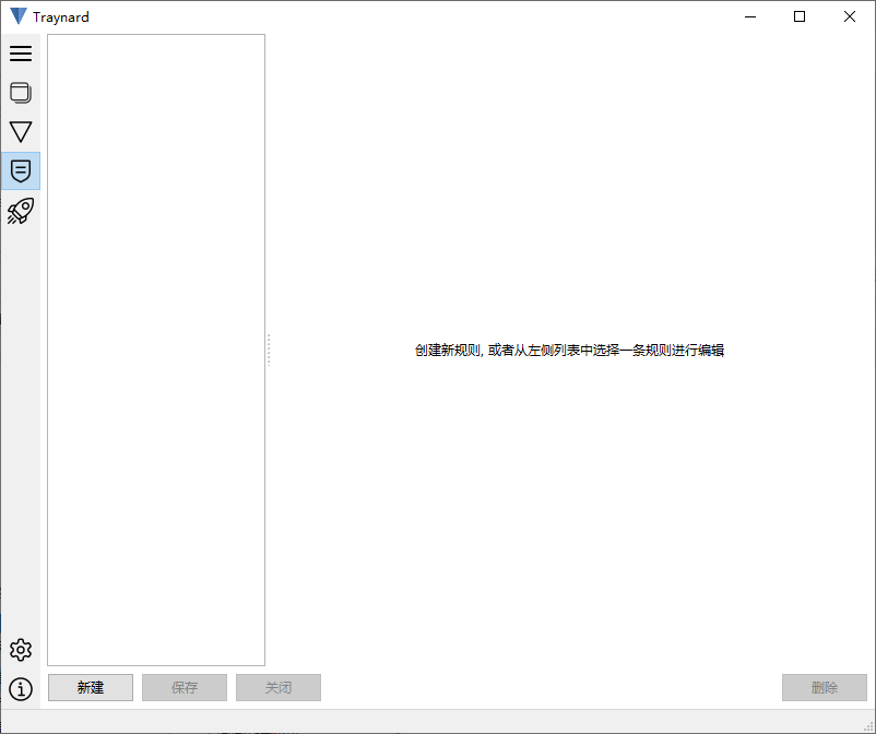 Traynard桌面管理工具预览图