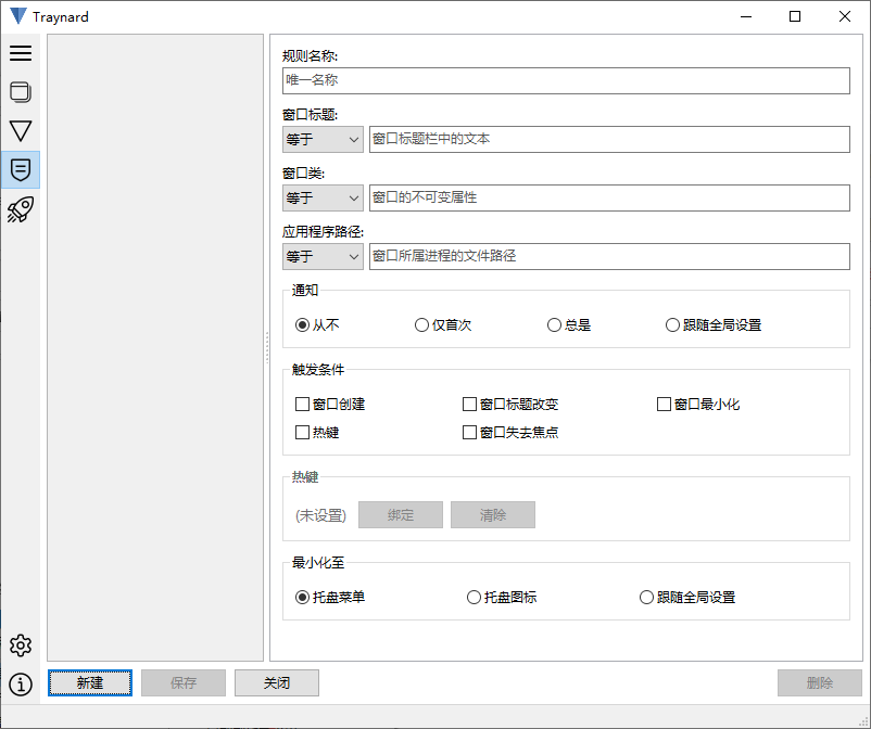 Traynard桌面管理工具预览图