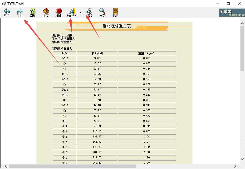工程常用资料PC端最新版本2026 工程常用资料PC端最新版本2026