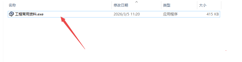 工程常用资料PC端最新版本2026 工程常用资料PC端最新版本2026