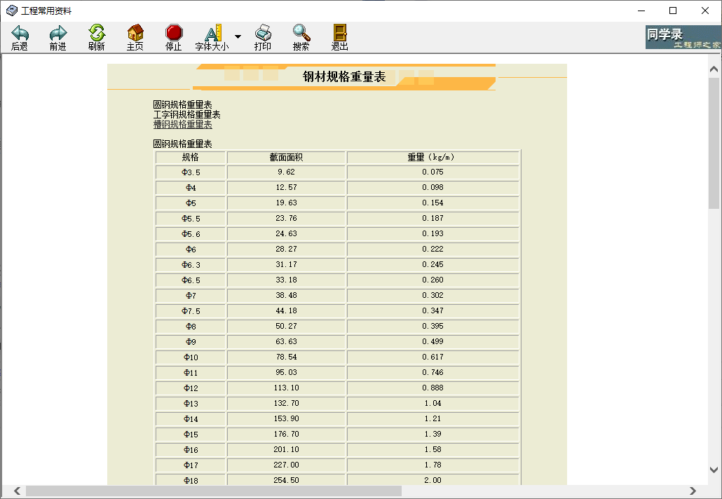 工程常用资料PC端预览图