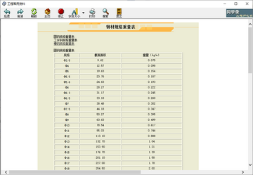 工程常用资料PC端截图0