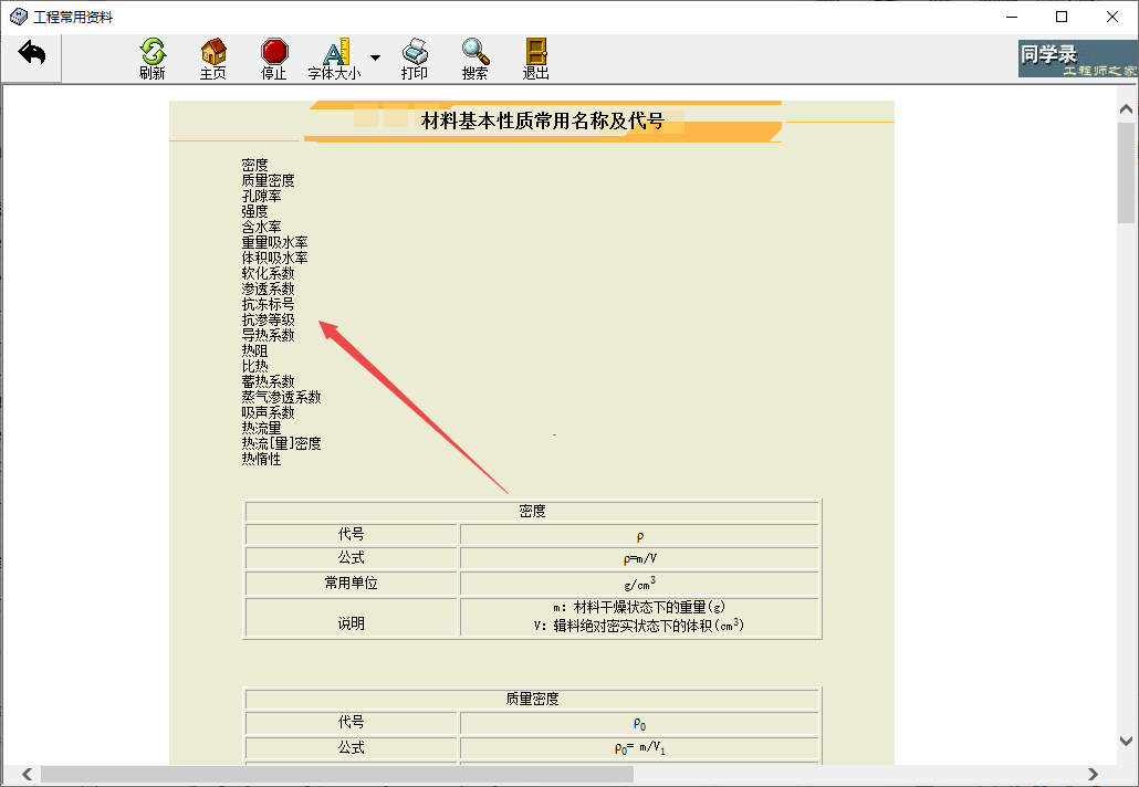 工程常用资料PC端最新版本2026 工程常用资料PC端最新版本2026