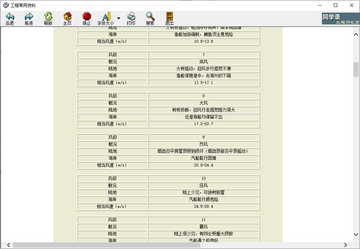 工程常用资料PC端截图3