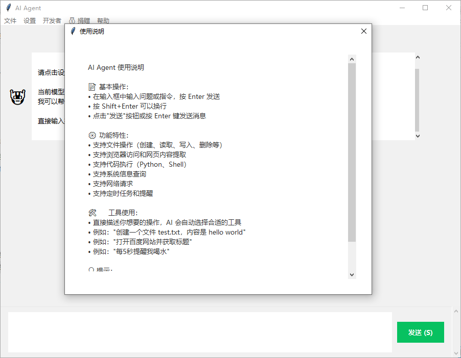 PyClaw个人AI助手电脑版预览图