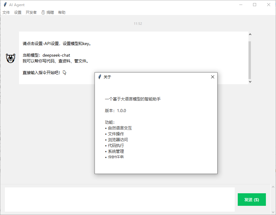 PyClaw个人AI助手电脑版预览图