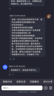 云启星火ai官方正版2.3.1.2安卓版截图2
