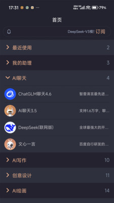 云启星火ai官方正版2.3.1.2安卓版截图3