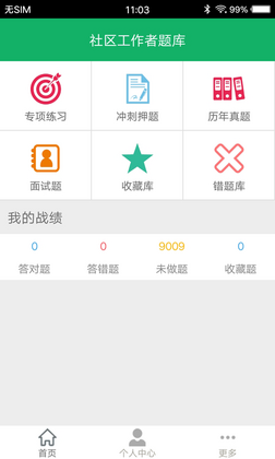 社区工作者app免费截图0