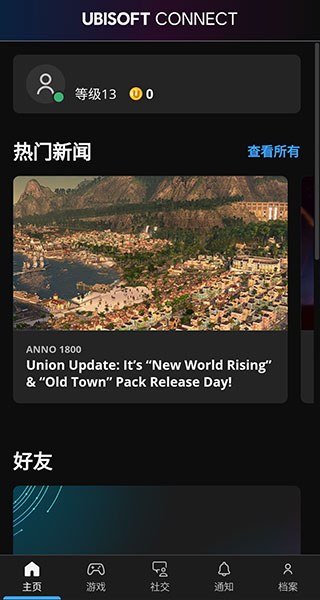 Ubisoft Connect安卓版9.2.12 最新版截图1