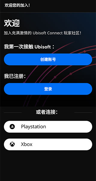 Ubisoft Connect安卓版9.2.12 最新版截图2