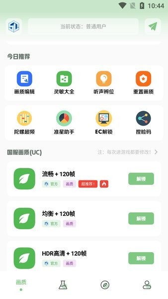 小渡画质盒子安卓版1.7.0 手机版截图3