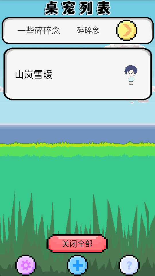shimeji汉化版1.0.21 最新版截图3