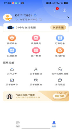 六边云手机app最新版预览图