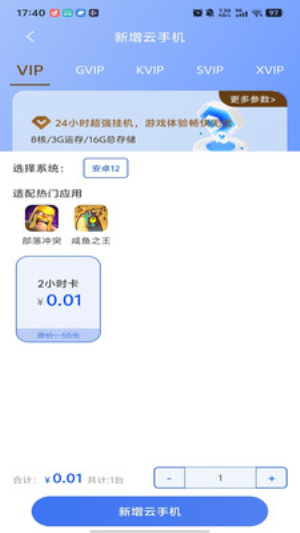 六边云手机app最新版预览图