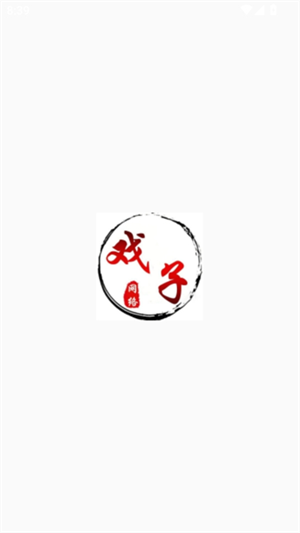 戏子软件库正版1.0 安卓版截图0