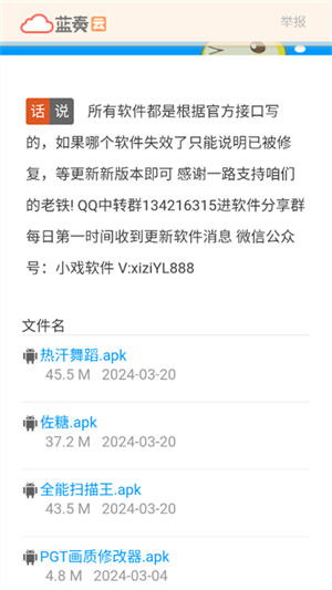 戏子软件库正版1.0 安卓版截图2