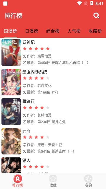 藩茄漫画appv2.6.6 手机版截图2