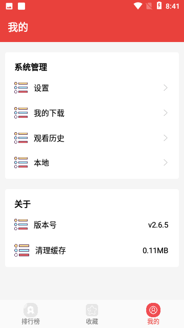 藩茄漫画appv2.6.6 手机版截图0