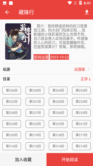 藩茄漫画appv2.6.6 手机版截图1