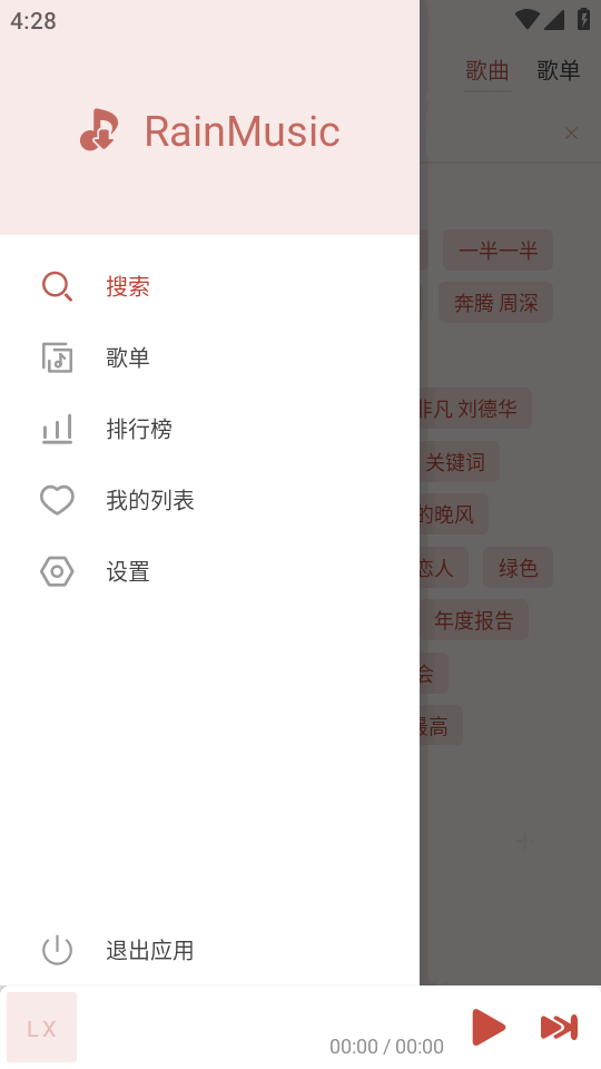 Rain Music音乐官方版1.8.1 最新版截图0