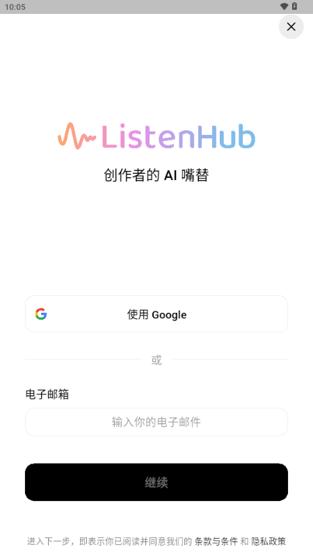 ListenHub安卓手机版 ListenHub安卓手机版