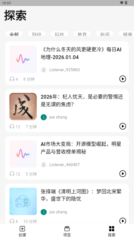 ListenHub安卓手机版1.17.0 最新版截图0