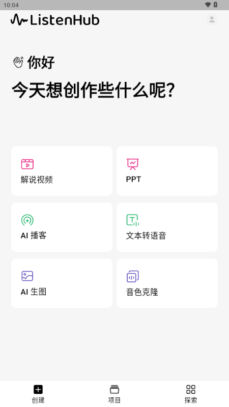 ListenHub安卓手机版1.17.0 最新版截图3