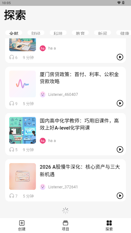 ListenHub安卓手机版1.17.0 最新版截图2