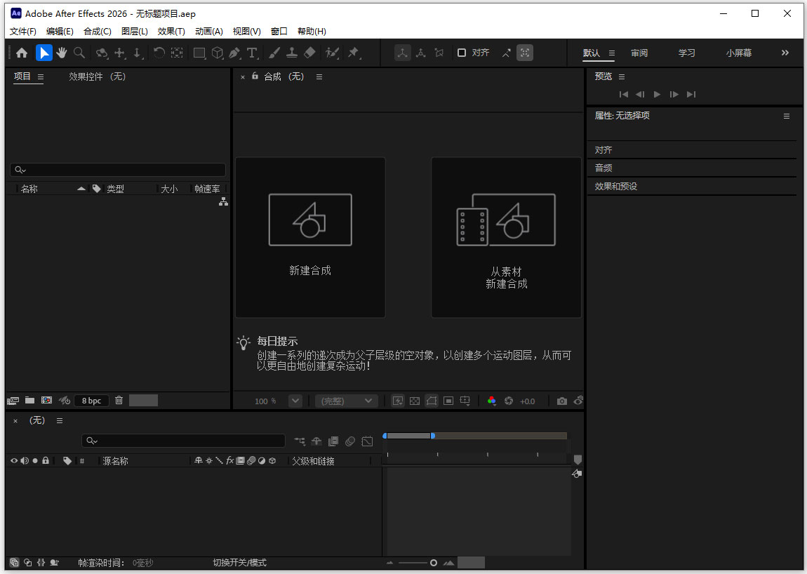Adobe After Effects 2026可激活中文版预览图