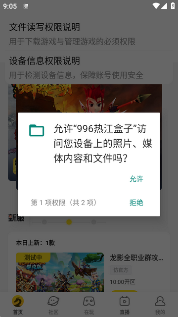 996热江盒子app官方版 996热江盒子app官方版
