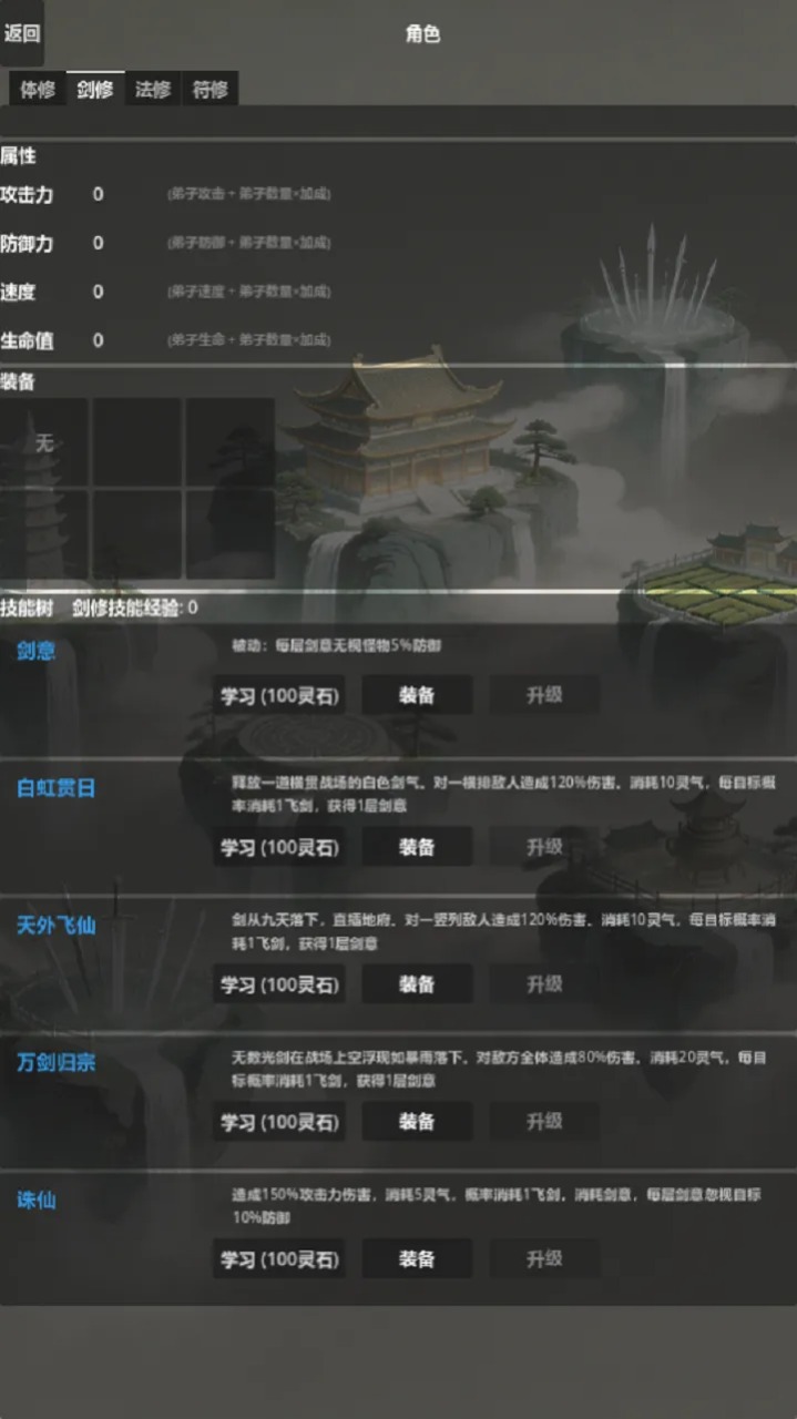 修仙工业游戏1.0.0安卓版截图2