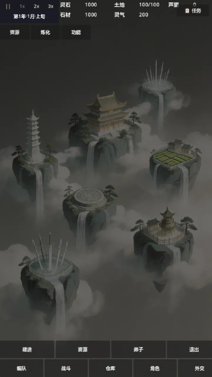 修仙工业游戏1.0.0安卓版截图1