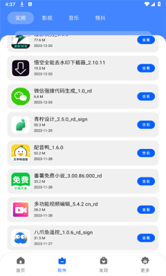 ����������ٷ���3.0 ��׿���ͼ2
