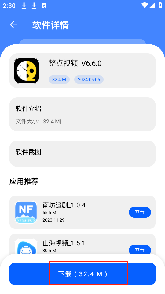 ����������ٷ���3.0 ��׿���ͼ1