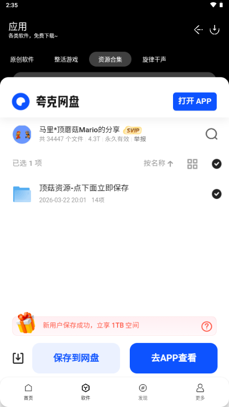 顶菇软件库1.0 安卓版截图0