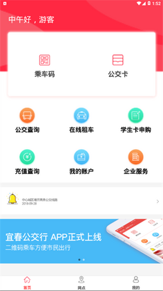 宜出行公交官方版截图0