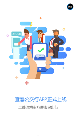 宜出行公交官方版2.7.7安卓版截图2