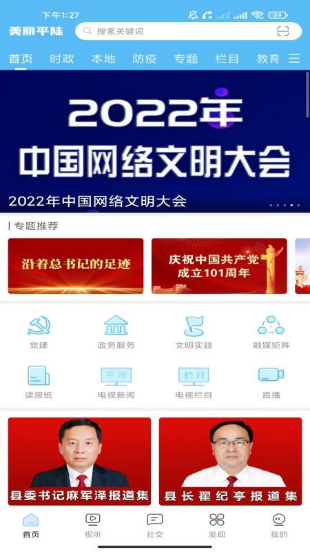 美丽平陆正版2.0.2 最新版截图0
