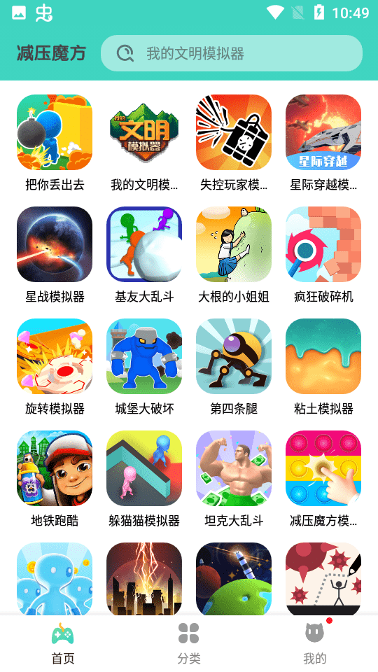 减压魔方模拟器正版安装1.3.16官方版截图1