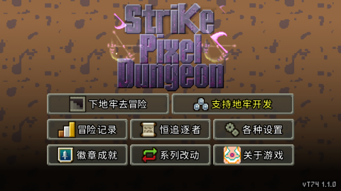 奇袭像素地牢最新版本T74 1.1.0安卓版截图1