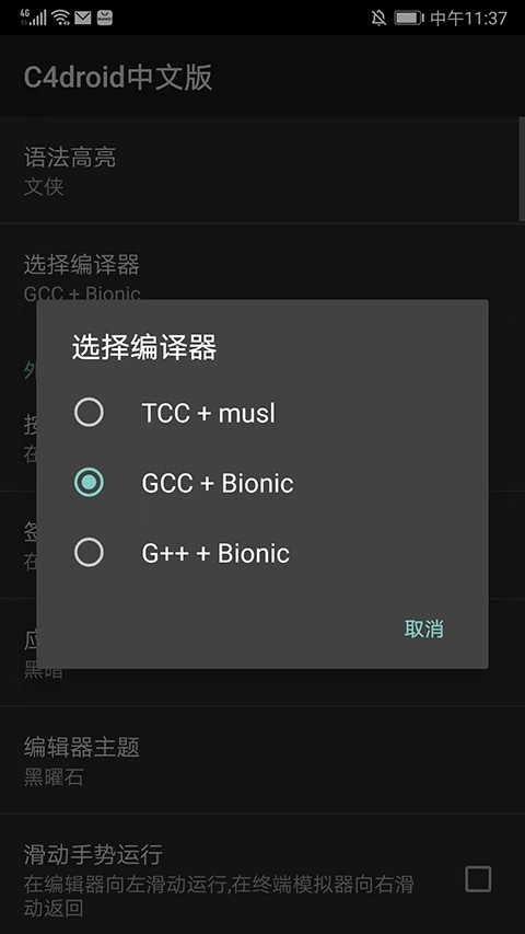 SDL plugin for C4droid手机版2.0.4安卓版截图0