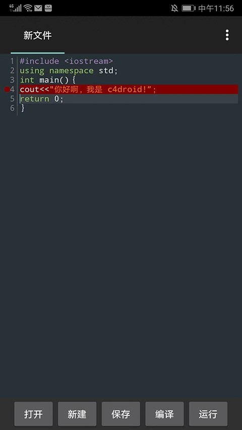 SDL plugin for C4droid手机版2.0.4安卓版截图1