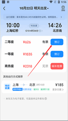 智行旅行官方正版截图1