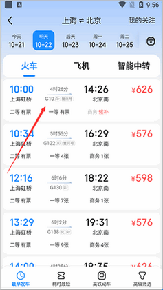 智行旅行官方正版截图0