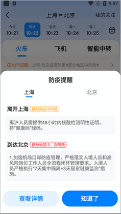 智行旅行官方正版截图2