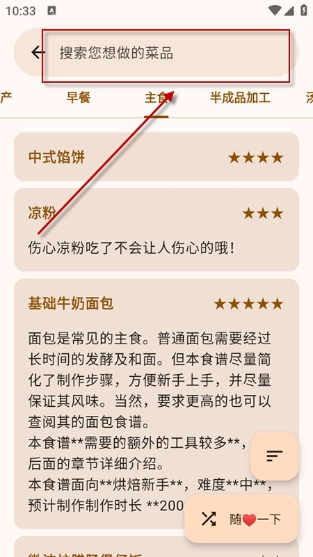 做饭指南最新版本2.3.9手机版截图0