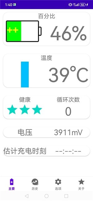 我的电池OK官方版2.16.0安卓版截图2